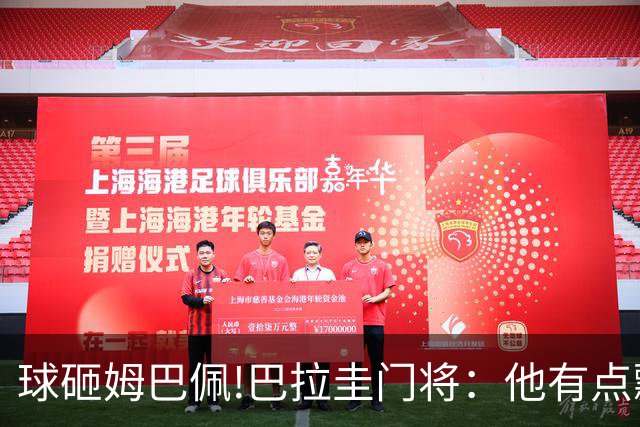 球砸姆巴佩!巴拉圭门将：他有点飘不理我 法国不适合身体对抗打法