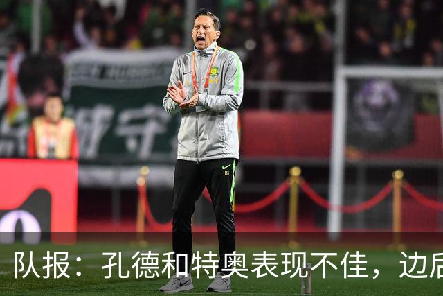 队报：孔德和特奥表现不佳，边后卫位置可能是法国在淘汰赛的问题